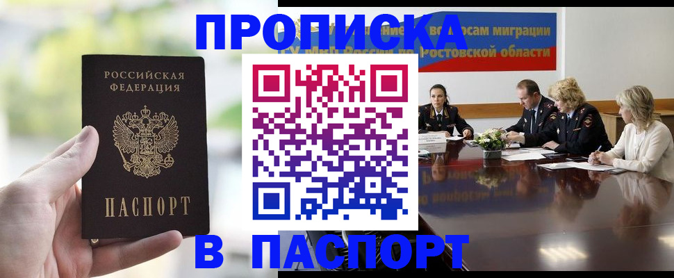 прописка от собственника в Ивановской области