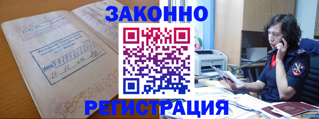 временная регистрация законно в Ивановской области